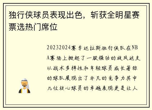 独行侠球员表现出色，斩获全明星赛票选热门席位