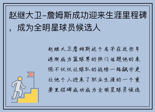 赵继大卫-詹姆斯成功迎来生涯里程碑，成为全明星球员候选人
