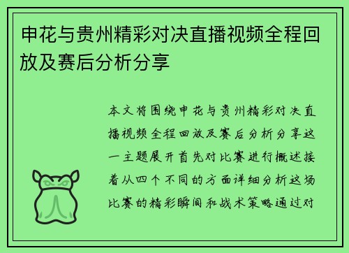 申花与贵州精彩对决直播视频全程回放及赛后分析分享